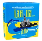 Карткова гра «Руський воєнний корабель, йди на... дно», укр.(30973S)