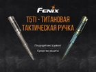 Fenix T5Ti тактична ручка сіра (T5Ti-Grey) - изображение 6