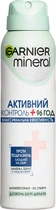 Дезодорант-антиперспирант для тела Garnier Mineral Активный контроль термозащита, 150 мл