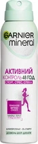Антиперспірант Garnier Mineral Активний Контроль Спорт Стрес, 150 мл