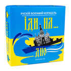 Гра настільна карткова Стратег Рускій воєнний корабль іди на... дно жовто-блакитний (30973)
