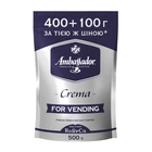 Кофе Ambassador растворимый 500г для торговых автоматов, "Crema" (am.51688)
