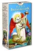 Карти Таро ShamanShop - Таро Білих Котів Tar039