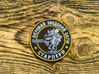 Шеврон "Старпери" арт. 14934, 8 см, Украина