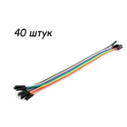 Дюпон кабель папа-мама 20см для Arduino 40 шт