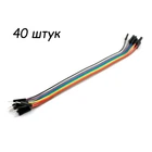 Дюпон кабель Dupont папа-папа 20см для Arduino 40 шт