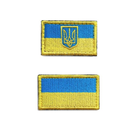 Набор шевронов 2 шт на липучке Флаг Украины и Флаг с Тризубцем жовто/блакит - изображение 1