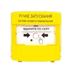 Пристрій для ручного запуску пожежогасіння ПРЗ "Тірас" Ex