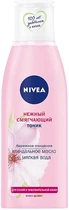 Nivea Aqua Effect Тонік пом'якшуючий для сухої та чутливої ​​шкіри 200ml (100410-767)