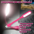Портативная Лампа подсветка светодиодная Светильник переносной LED LIGHT для ноутбука и для чтения Розовый
