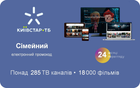 Пакет подписка Киевстар ТВ Тариф "Симейный" на 24 мес. для 5 устройств
