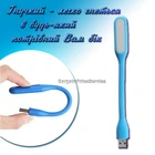 Гибкая Лампа светодиодная USB Светильник переносная Подсветка LED LIGHT для ноутбука и для чтения Синий