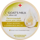 Питательный крем "Козье молоко и оливковое масло" - Belle Jardin Cream Goat’s Milk & Olive Oil 200ml (588695-20038)