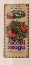 Фруктово-ягодный пакетированный чай из натурального сырья Карпатский чай Лесные Ягоды 20 пакетиков по 2г - изображение 2