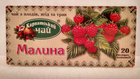 Натуральный ягодный пакетированный чай Карпатский чай Малина 20 пакетиков по 2г - изображение 1