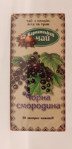Чай фруктово-ягідний пакетований Карпатський чай Чорна Смородина 20 пакетиків по 2г - зображення 2