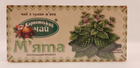 Чай травяной пакетированный натуральный Карпатский чай Мята 20 пакетиков по 1г - изображение 1