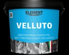 Декоративное покрытие VELLUTO ELEMENT DECOR (ВЕЛЛЮТО ЭЛЕМЕНТ ДЕКОР) 5кг