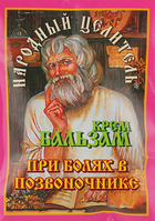 Крем-бальзам при болях у хребті - Народний цілитель 30ml (841629-79795) - зображення 1