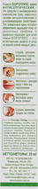 Крем антисептичний "Трав'яний Букет" - Хімані Боро Плюс 25ml (342899-22927) - зображення 3