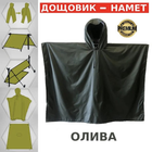 Тактический пончо ВСУ плащ-палатка LE2507 olive XL - изображение 9