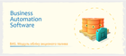 BAS Модуль обліку акцизного палива(Add-on to Business Automation Software solution. Excise fuel accounting module)