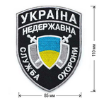 Нашивки охранника Embroidery набор №4 Негосударственная служба охраны ВЕЛКРО (70158) - изображение 8