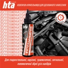 Средтво для удаления меди и карбоновых отложений HTA EXTERMINATOR очиститель ствола оружия 100 мл (HTA1044) - изображение 2