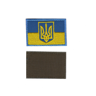 Шеврон патч на липучке флаг Украины с тризубом, на кепку, желто-голубой, 5*8 см