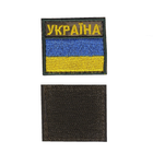 Шеврон патч на липучке флаг Украины с надписью Украина, желто-голубой на пиксельном фоне, 5*4 см, Светлана-К - изображение 1