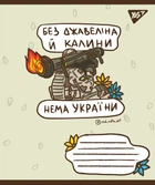 Набір зошитів учнівських Yes Ukraine bravery A5 96 аркушів в лінійку 5 шт (766254)