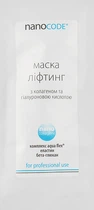 Маска для лица "Лифтинг" - NanoCode NanoCollagen Mask (пробник) 20ml (1014166-31228)