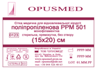 Сетка медицинская Opusmed полипропиленовая РРМ 501 15 х 20 см (01320А) - изображение 1