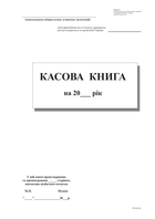 Кассовая книга Белый тигр А4 100 листов (bt.00000374)