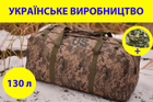Військовий тактичний баул сумка тактична US 130 л колір піксель для передислокації - зображення 1