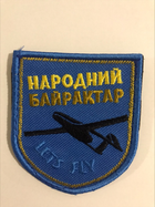 Шевроны Щиток "Народний Байрактар Lets Fly " с вышивкой - изображение 1