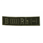 Патч Группа крови B(III) RH- Olive