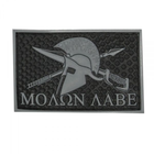 Патч PVC Molon Labe ver.2