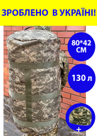 Рюкзак сумка баул темно-зеленый пиксель 130 л военный ЗСУ тактический баул, баул армейский - изображение 1