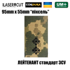 Шеврон на липучці Laser CUT UMT Погон звання Лейтенант 55х95 мм Піксель - зображення 2