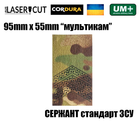 Шеврон на липучці Laser CUT UMT Погон звання Сержант 55х95 мм Мультикам - зображення 2