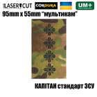 Шеврон на липучке Laser CUT UMT Погон звание Капитан 55х95 мм Мультикам - изображение 2