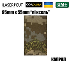 Шеврон на липучці Laser CUT UMT Погон КАПРАЛ 55мм х 95мм Піксель / Жовтий - зображення 2