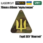 Шеврон на липучке Laser Cut UMT Воздушные силы ВСУ 7х8 см Кордура Желтый/Мультикам - изображение 2