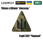 Шеврон на липучці Laser Cut UMT Повітряні сили ЗСУ 7х8 см Кордура Чорний/Піксель - зображення 2