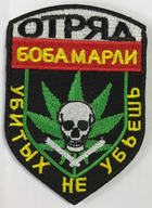 Шеврон на липучці Safety Ukraine Загін Боба Марлі «Убитих не вб'єш» Різнокольоровий - зображення 1