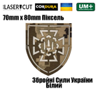 Шеврон на липучці Laser Cut UMT Герб ЗСУ Збройні Сили України 7х8 см Піксель/ Білий - зображення 2