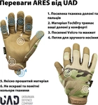 Тактические военные перчатки UAD ARES полнопалые сенсорные Мультикамуфляж XL (UAD0023XL) - изображение 7