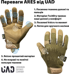 Тактические военные перчатки UAD ARES полнопалые сенсорные Койот XL (UAD0022XL) - изображение 7