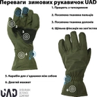 Перчатки тактические зимние UAD PERUN термо 3 слоя SoftShell сенсорные Олива XL (UAD0025XL) - изображение 10